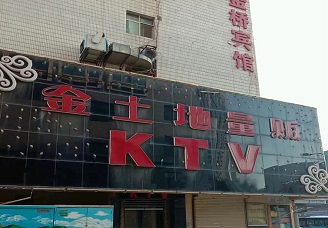 首选金土地ktv会所消费行情推荐