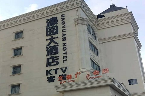 西宁濠园会KTV消费价格